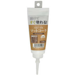 ワンウィル EASY&COLOR専用マットコーク 120g テラコッタ EASY & COLORセンヨウマットコーク ワンウィル EASY&COLOR専用マットコーク 120g テラコッタ EASY & COLORセンヨウマットコーク