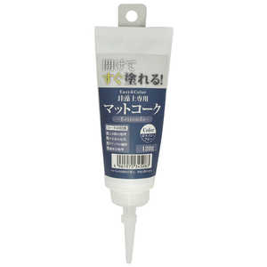 ワンウィル EASY&COLOR専用マットコーク 120g ネイビーブルー EASY & COLORセンヨウマットコーク ワンウィル EASY&COLOR専用マットコーク 120g ネイビーブルー EASY & COLORセンヨウマットコーク