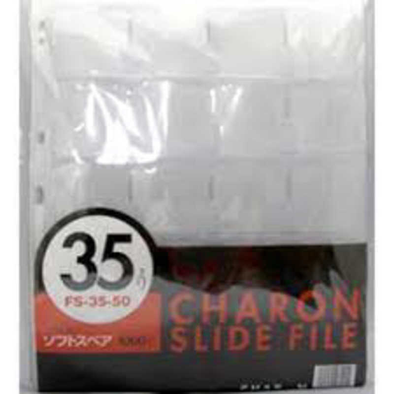 カロン カロン スライドファイル用補充台紙 FS-35-50 FS-35-50