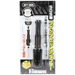 ビッグマン #076898 ビットアダプターSDS BIT-305 BIT305 ビッグマン #076898 ビットアダプターSDS BIT-305 BIT305