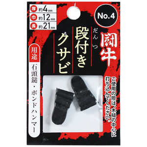 ビッグマン #012543 段付クサビ 2P No.4 NO.4 ビッグマン #012543 段付クサビ 2P No.4 NO.4