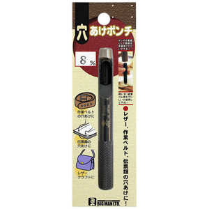 ビッグマン #014325 穴あけポンチ 8mm #014325 ビッグマン #014325 穴あけポンチ 8mm #014325