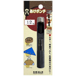 ビッグマン #014329 穴あけポンチ 12mm #014329 ビッグマン #014329 穴あけポンチ 12mm #014329