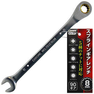 ビッグマン #027981 スプラインギアレンチ 8mm ATS-101 ATS101 ビッグマン #027981 スプラインギアレンチ 8mm ATS-101 ATS101