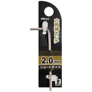 ビッグマン #044741 六角棒レンチ 2mm HW-2.0 HW2.0 ビッグマン #044741 六角棒レンチ 2mm HW-2.0 HW2.0