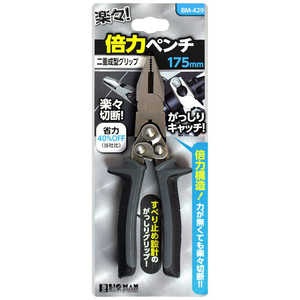 ビッグマン #047153 倍力ペンチ BM-429 BM429 ビッグマン #047153 倍力ペンチ BM-429 BM429