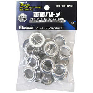 ビッグマン #047437 両面ハトメ 15組入 12mmアルミ BMM12 ビッグマン #047437 両面ハトメ 15組入 12mmアルミ BMM12