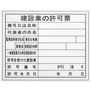 ビッグマン #051672 工事表示板 BHH-01 BHH01 ビッグマン #051672 工事表示板 BHH-01 BHH01