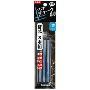 ビッグマン #051820 ソフトチョーク5.0替芯 青BEC-BL3 BECBL3 ビッグマン #051820 ソフトチョーク5.0替芯 青BEC-BL3 BECBL3