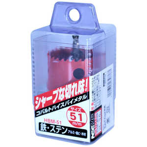 ビッグマン #065776 コバルトハイスホールソー HBM51 ビッグマン #065776 コバルトハイスホールソー HBM51