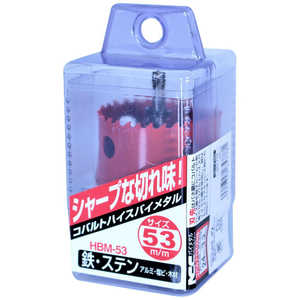 ビッグマン #065778 コバルトハイスホールソー HBM53 ビッグマン #065778 コバルトハイスホールソー HBM53