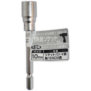 ビッグマン #066964 六角軸ソケット 10mm ISB10 ビッグマン #066964 六角軸ソケット 10mm ISB10