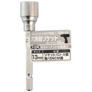 ビッグマン #066966 六角軸ソケット 13mm ISB13 ビッグマン #066966 六角軸ソケット 13mm ISB13