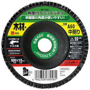 ビッグマン #068058 角度付フラップジスク A60 IH724 ビッグマン #068058 角度付フラップジスク A60 IH724