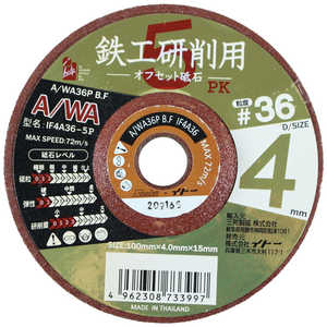 ビッグマン #073399 鉄工用オフセット砥石 4mm #36 IF4A365P ビッグマン #073399 鉄工用オフセット砥石 4mm #36 IF4A365P