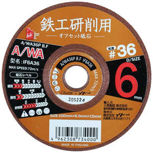 ビッグマン #073400 鉄工用オフセット砥石 6mm #36 IF6A36 ビッグマン #073400 鉄工用オフセット砥石 6mm #36 IF6A36