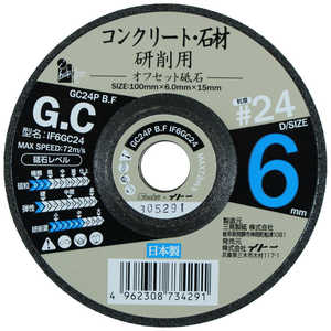 ビッグマン #073429 コンクリート石材用オフセット砥石#24 IF6GC24 ビッグマン #073429 コンクリート石材用オフセット砥石#24 IF6GC24