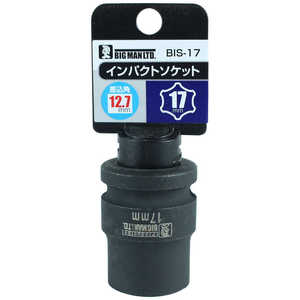 ビッグマン #073685 インパクトソケット 17mm BIS-17 BIS17 ビッグマン #073685 インパクトソケット 17mm BIS-17 BIS17