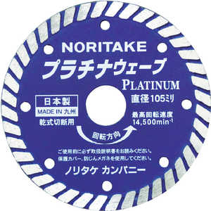 ノリタケ ノリタケ ダイヤモンドカッター スーパーリトルシリーズ プラチナウェーブ 3S0US40PLAT00