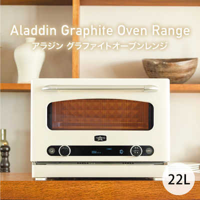 アラジン グラファイトオーブンレンジ 22L ホワイト AEM-G14AW の通販