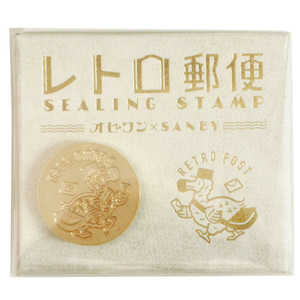 サンビー シーリングスタンプ［オビワン］ レトロ郵便 ob1-slg-stp03