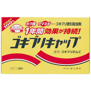 タニサケ ゴキブリキャップ 30P 205382 タニサケ ゴキブリキャップ 30P 205382