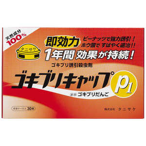 タニサケ ゴキブリキャップP1 30P 205384 タニサケ ゴキブリキャップP1 30P 205384