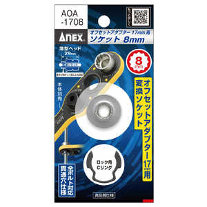 AlbNXc[ ItZbgA_v^[17mmp H8mm\Pbg AOA-1708