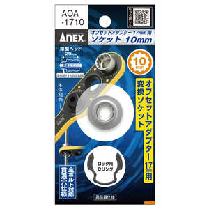 AlbNXc[ ItZbgA_v^[17mmp H10mm\Pbg AOA-1710