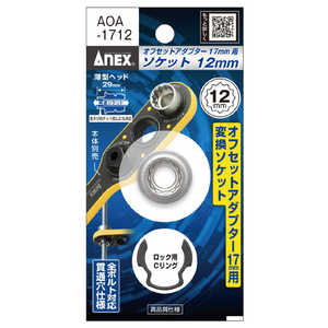 AlbNXc[ ItZbgA_v^[17mmp H12mm\Pbg AOA-1712