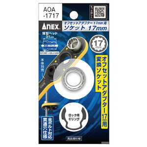 AlbNXc[ ItZbgA_v^[17mmp H17mm\Pbg AOA-1717