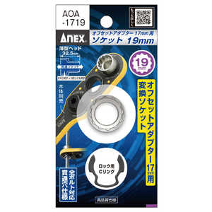 AlbNXc[ ItZbgA_v^[17mmp H19mm\Pbg AOA-1719