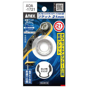 AlbNXc[ ItZbgA_v^[17mmp H21mm\Pbg AOA-1721