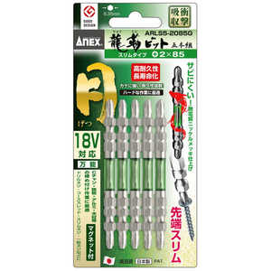 アネックスツール 龍靭ビット5本組 月 スリムタイプ 両頭+2×85 ARLS52085G アネックスツール 龍靭ビット5本組 月 スリムタイプ 両頭+2×85 ARLS52085G