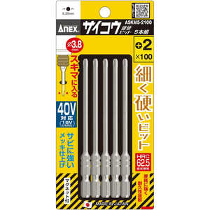 アネックスツール サイコウ(細硬)ビット5本組 ASKM5-2100 アネックスツール サイコウ(細硬)ビット5本組 ASKM5-2100