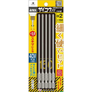 アネックスツール サイコウ(細硬)ビット5本組 ASKM5-2150 アネックスツール サイコウ(細硬)ビット5本組 ASKM5-2150