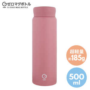 協和工業 Gゼロマグボトル 500ml ロゼ GZMB50-RS