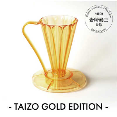 三洋産業 フラワードリッパーDEEP27 1杯用 TAIZO GOLD EDITION