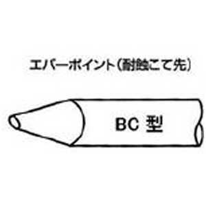 白光 白光 こて先 EBC-8 EBC8