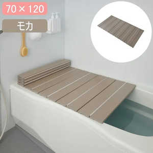ミエ産業 Ag抗菌 折りたたみ式風呂ふた 70×120cm モカ M12