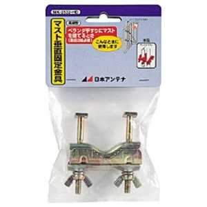 日本アンテナ マスト垂直固定金具 MK‐2532‐HD 日本アンテナ マスト垂直固定金具 MK‐2532‐HD