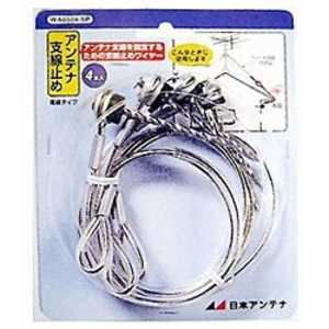 日本アンテナ アンテナ支線止め(4本入) WA6504‐SP 日本アンテナ アンテナ支線止め(4本入) WA6504‐SP