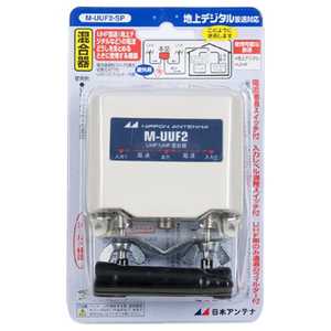 日本アンテナ 混合器 MUUF2SP 日本アンテナ 混合器 MUUF2SP