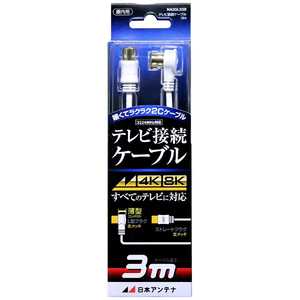 日本アンテナ 4K8K対応 テレビ用アンテナケーブル 3m ホワイト L型プラグ-ストレートプラグ NA2GLS3B 日本アンテナ 4K8K対応 テレビ用アンテナケーブル 3m ホワイト L型プラグ-ストレートプラグ NA2GLS3B