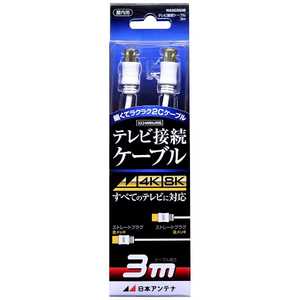 日本アンテナ 4K8K対応 テレビ用アンテナケーブル 3m ホワイト ストレートプラグ-ストレートプラグ NA2GSS3B 日本アンテナ 4K8K対応 テレビ用アンテナケーブル 3m ホワイト ストレートプラグ-ストレートプラグ NA2GSS3B