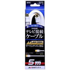 日本アンテナ 4K8K対応 テレビ用アンテナケーブル 5m ホワイト ストレートプラグ-ストレートプラグ NA4GSS5B 日本アンテナ 4K8K対応 テレビ用アンテナケーブル 5m ホワイト ストレートプラグ-ストレートプラグ NA4GSS5B