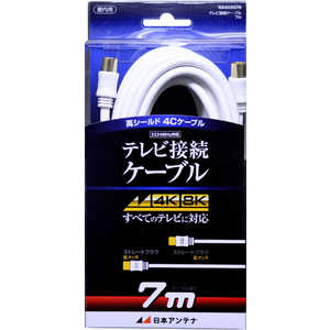 日本アンテナ 4K8K対応 テレビ用アンテナケーブル 7m ホワイト ストレートプラグ-ストレートプラグ NA4GSS7B 日本アンテナ 4K8K対応 テレビ用アンテナケーブル 7m ホワイト ストレートプラグ-ストレートプラグ NA4GSS7B