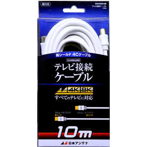 日本アンテナ 4K8K対応 テレビ用アンテナケーブル 10m ホワイト ストレートプラグ-ストレートプラグ NA4GSS10B 日本アンテナ 4K8K対応 テレビ用アンテナケーブル 10m ホワイト ストレートプラグ-ストレートプラグ NA4GSS10B
