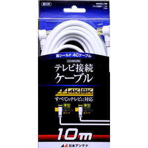 日本アンテナ 4K8K対応 テレビ用アンテナケーブル 10m ホワイト L型プラグ-L型プラグ NA4GLL10B 日本アンテナ 4K8K対応 テレビ用アンテナケーブル 10m ホワイト L型プラグ-L型プラグ NA4GLL10B