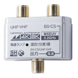 日本アンテナ 4K8K放送対応屋内用混合分波器 MXEUV 日本アンテナ 4K8K放送対応屋内用混合分波器 MXEUV